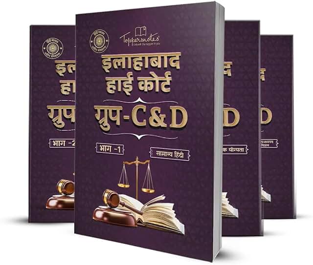 Allahabad High Court Group C & D Preparation Study Material Notes, Hindi Medium, Set of 4 Books, ToppersNotes Latest Edition